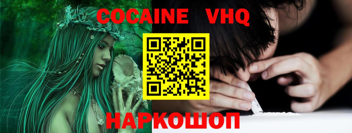 КОКАИН Колумбийский  Вход с VPN  Кировск  COCAIN  Cocaine Колумбийский 