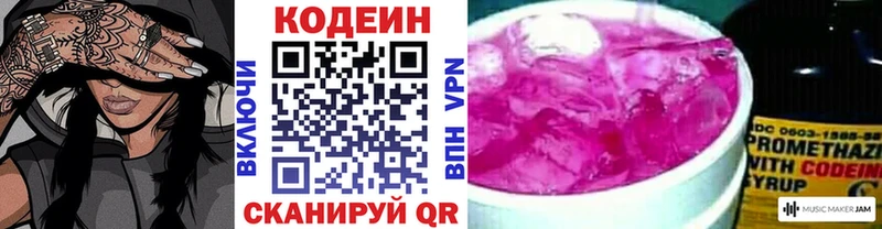 Кодеиновый сироп Lean Purple Drank  Кировск 