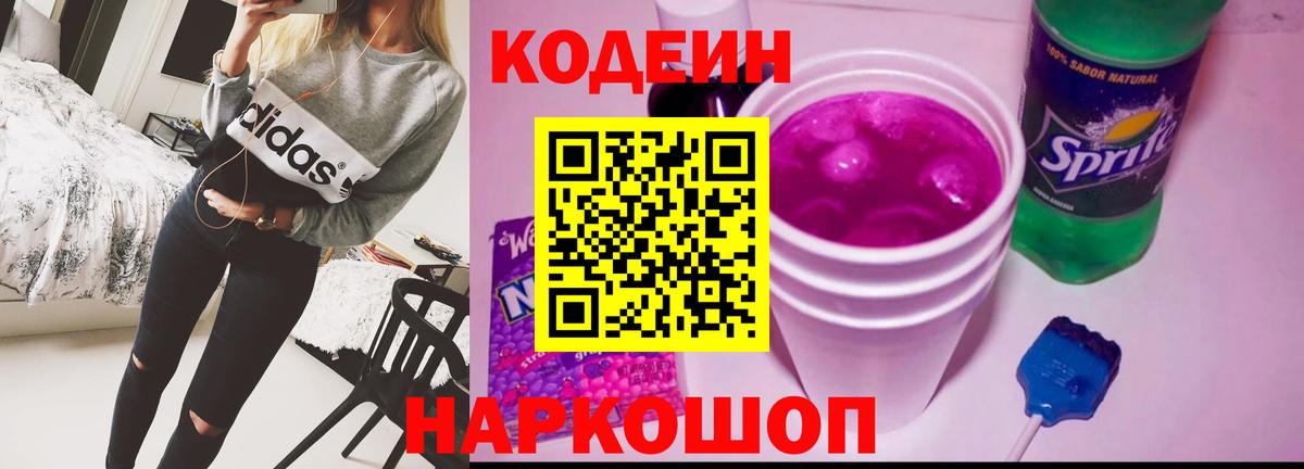 Codein напиток Lean (лин)  Кодеиновый сироп Lean напиток Lean (лин)  Вход с VPN  Кировск 