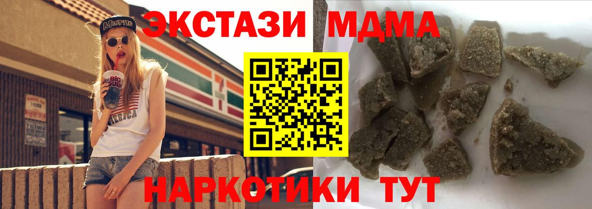 MDMA кристаллы  Вход с VPN  Кировск  МДМА  MDMA молли 