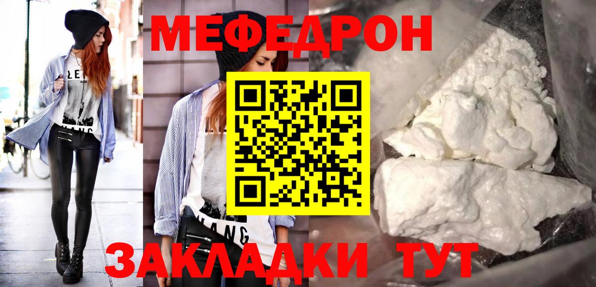 Меф  МЯУ-МЯУ VHQ  Вход с VPN  Кировск 