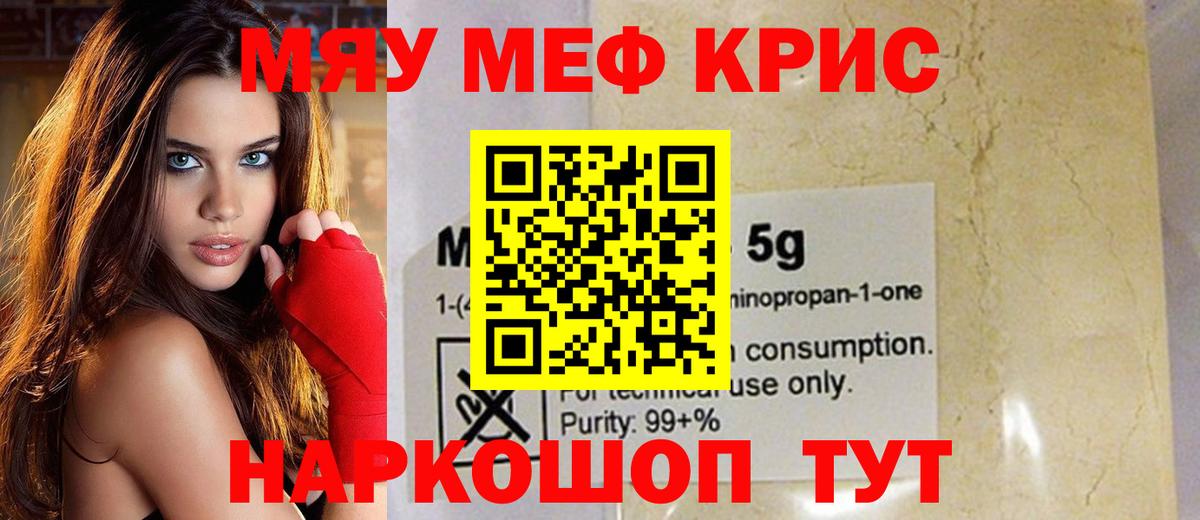 Мефедрон Кировск