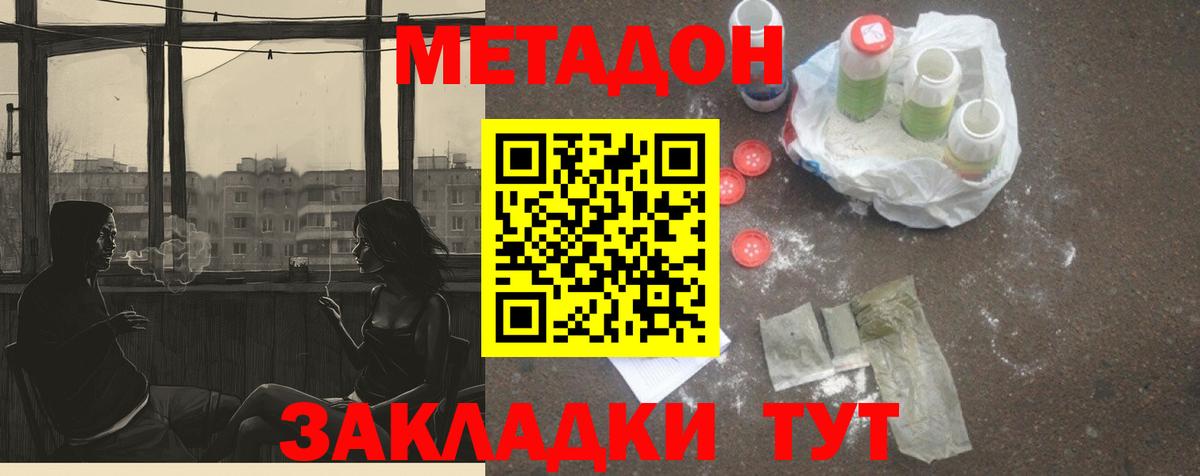 Метадон VHQ Кировск