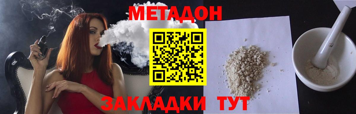 МЕТАДОН methadone  Вход с VPN  Кировск 